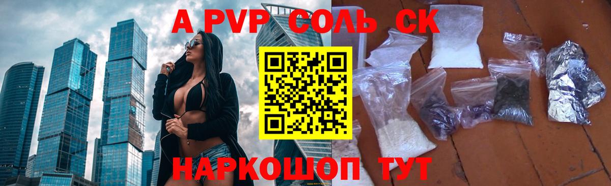 A PVP Crystall Лабинск