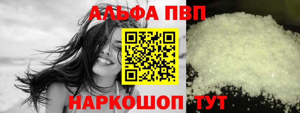 Alfa_PVP мука  Вход с VPN  Лабинск  A-PVP  A PVP Соль  A-PVP крисы CK 