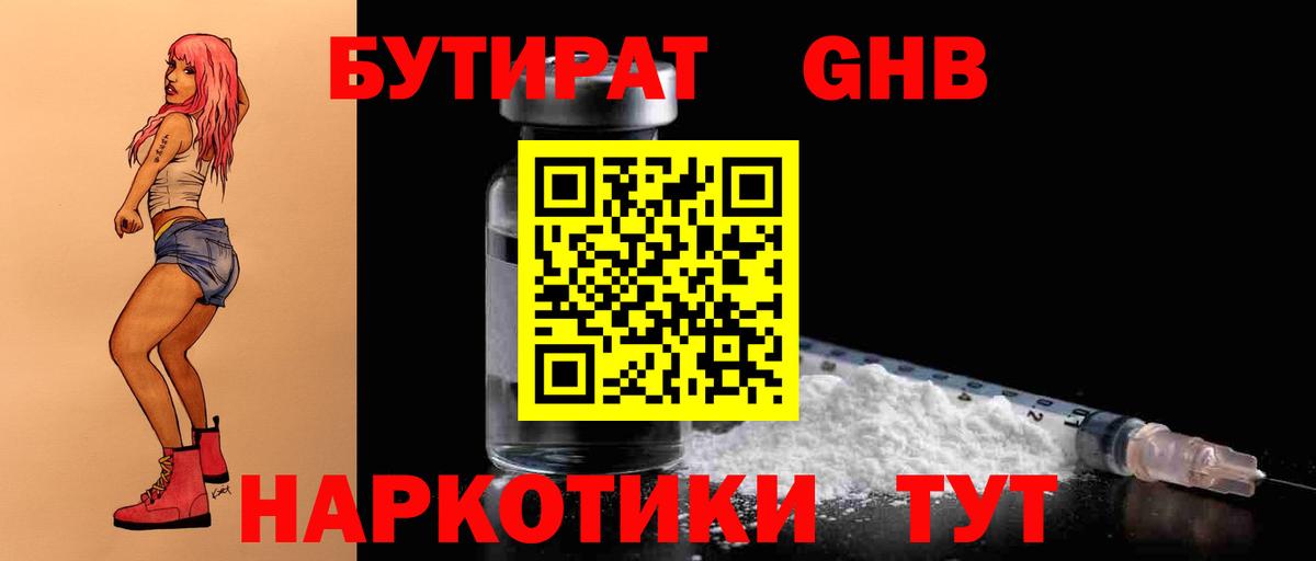БУТИРАТ бутик Лабинск
