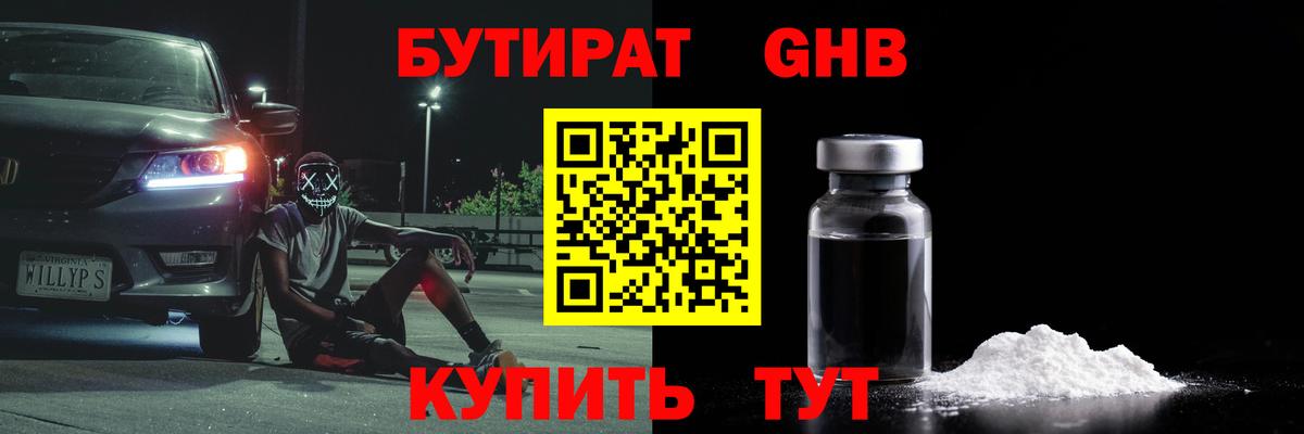 Бутират  Вход с VPN  Лабинск  БУТИРАТ буратино 