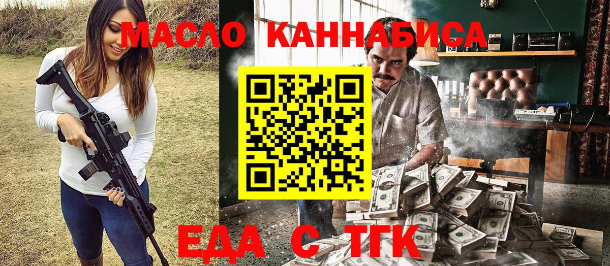 Еда ТГК марихуана  Вход с VPN  Лабинск 