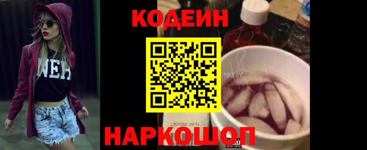 Лабинск  Кодеин напиток Lean (лин)  Вход с VPN  Кодеин напиток Lean (лин) 