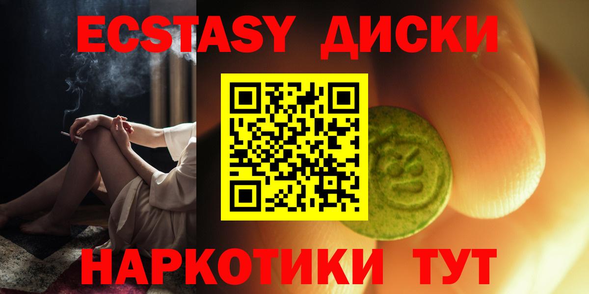 Экстази MDMA Лабинск