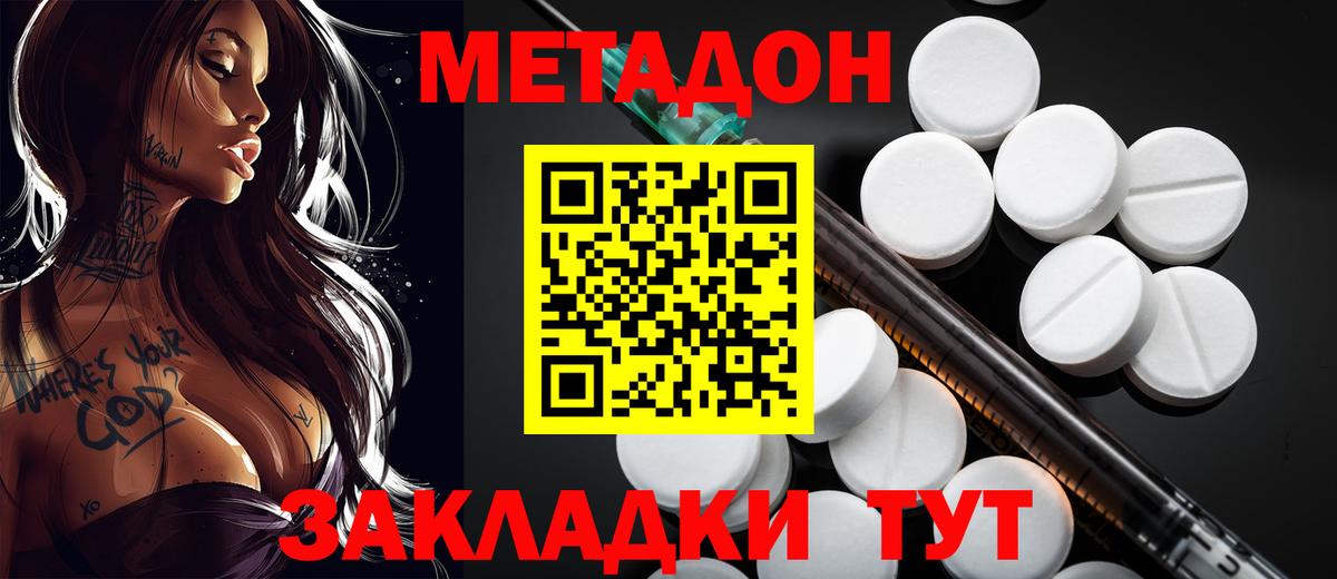 Метадон methadone Лабинск