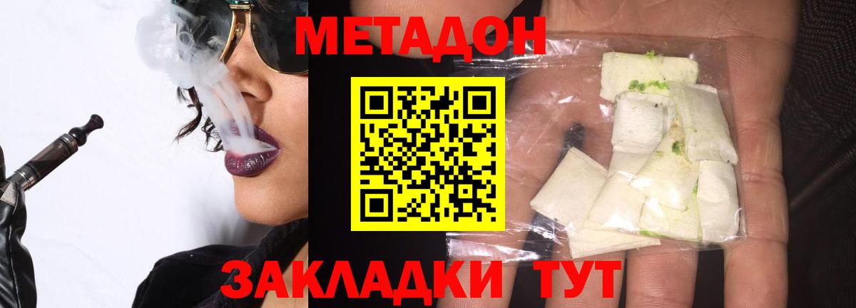 Метадон белоснежный  Вход с VPN  Лабинск 